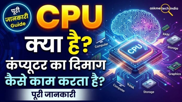 CPU प्रोसेसर चिप और कंप्यूटर मदरबोर्ड