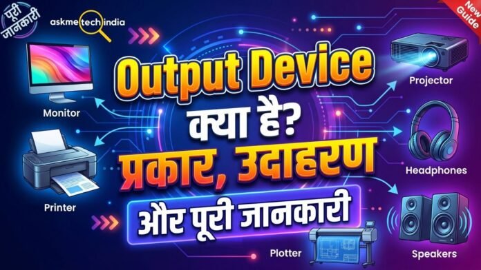 Output Device के उदाहरण Monitor, Printer, Speaker और Projector